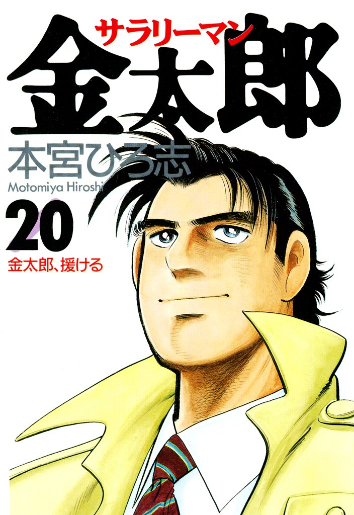 Amazon.co.jp: 本宮 ひろ志: books, biography, latest update